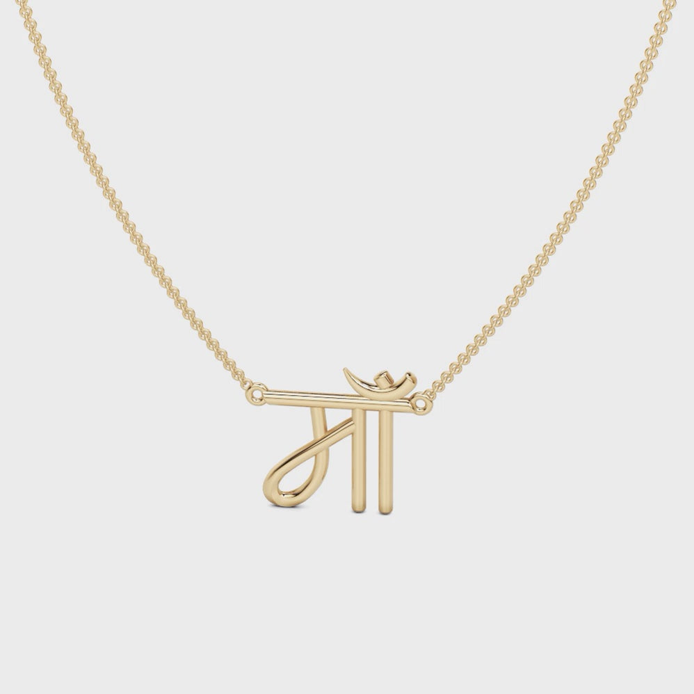 Maa Pendant Necklace in Plain 14K Yellow Gold, showcasing its minimal elegance and adjustable chain.